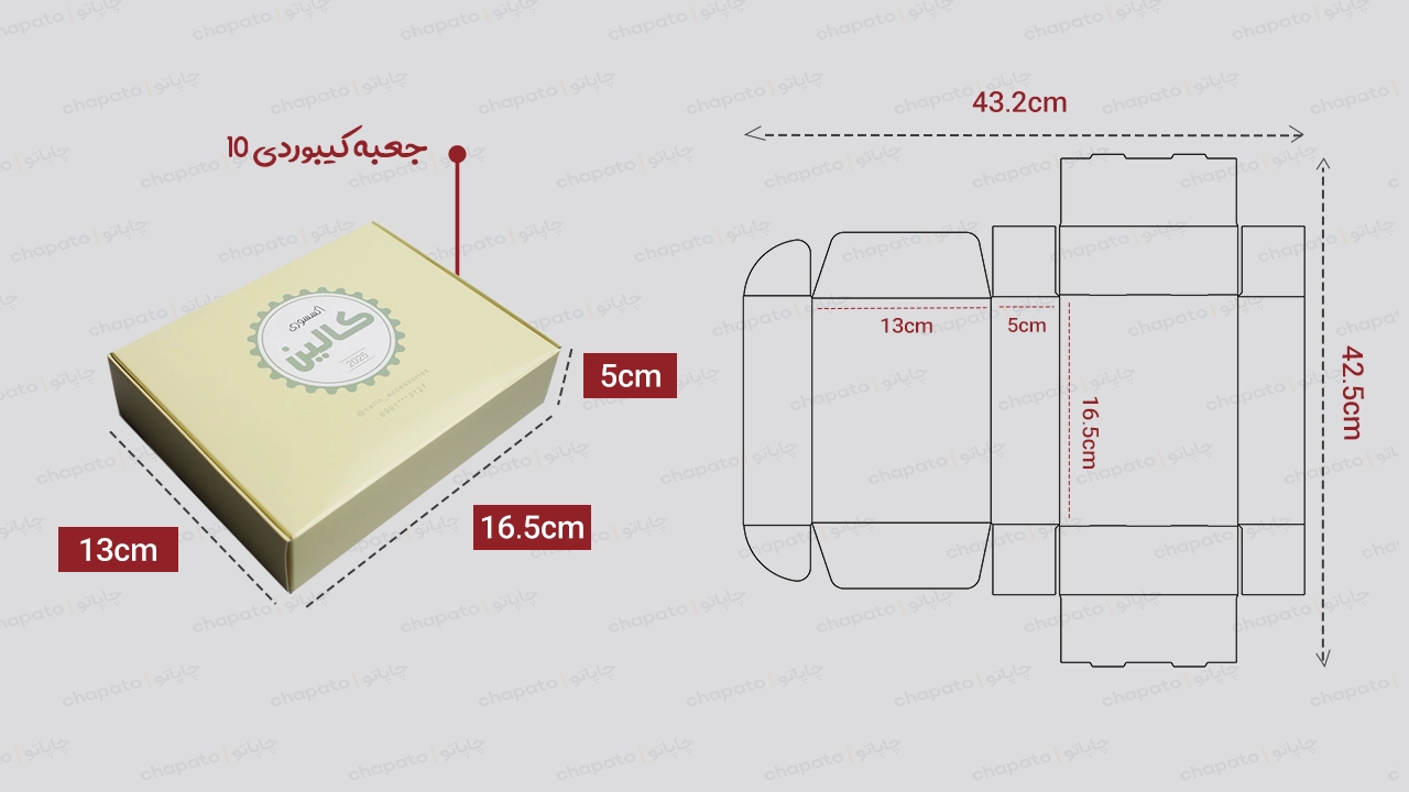 جعبه کیبوردی گلاسه 300 گرم کد 10